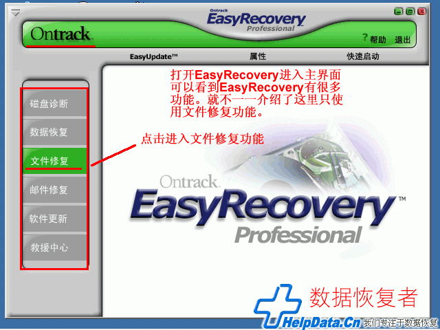 Easy Recoveryļ޸