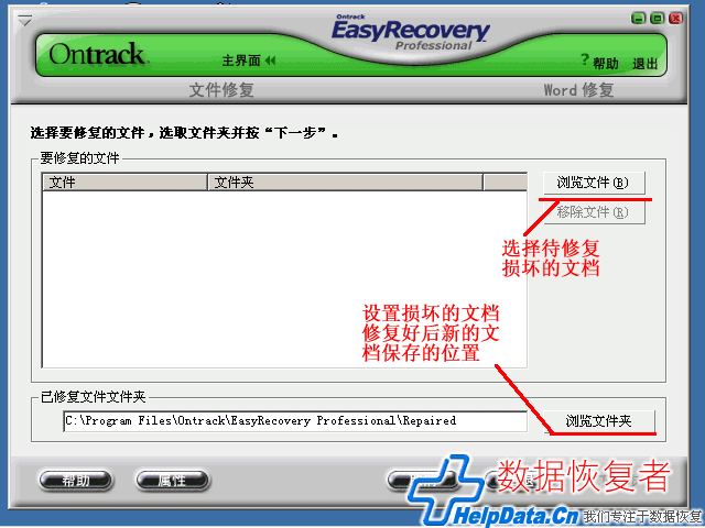 Easy Recovery选择要修复损坏的文档