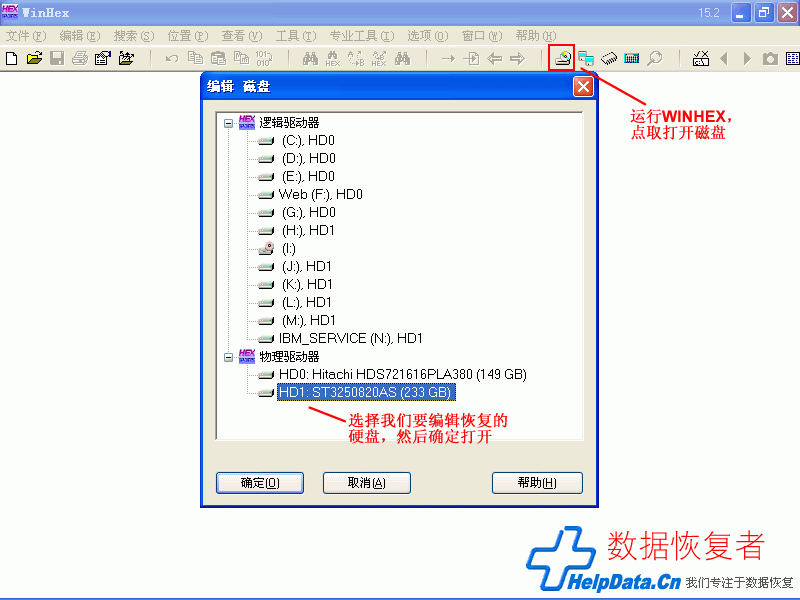 Winhex选择物理驱动器