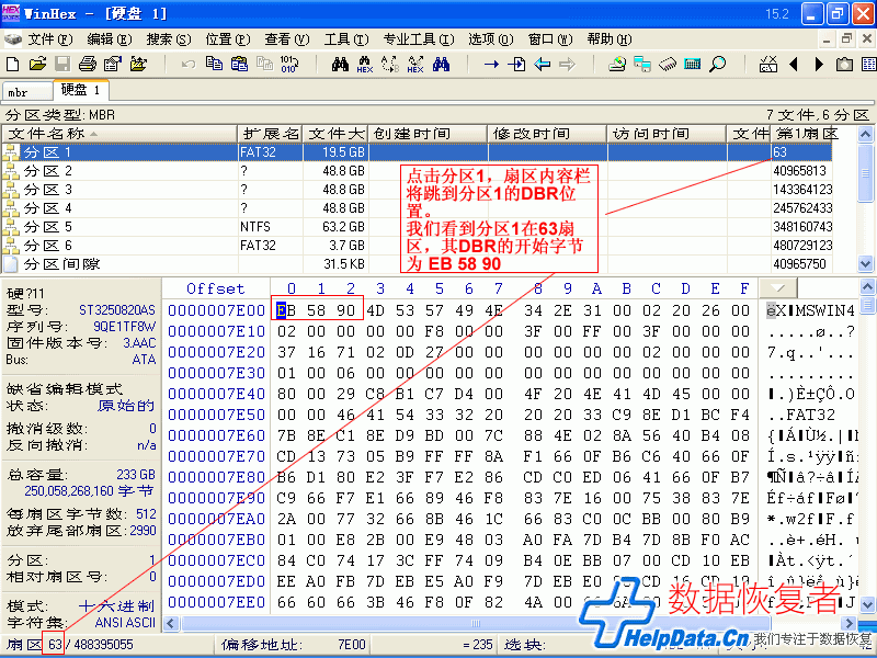 Winhex查看分区1的DBR