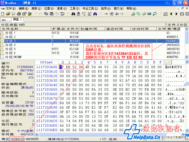 Winhex鿴3DBR