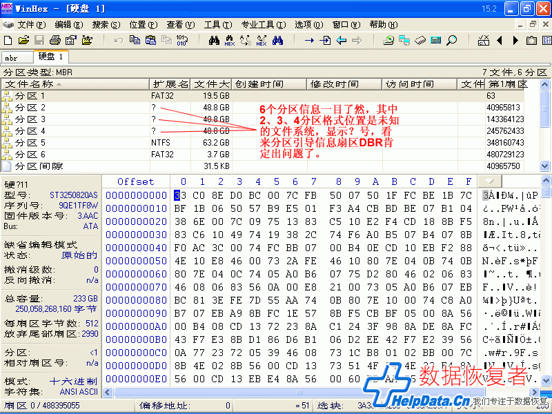 Winhex硬盘所有有效的分区