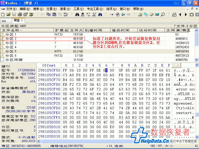 Winhex打开分区2对其进行修复