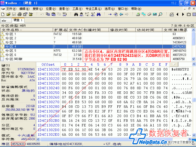 Winhex查看分区4的DBR