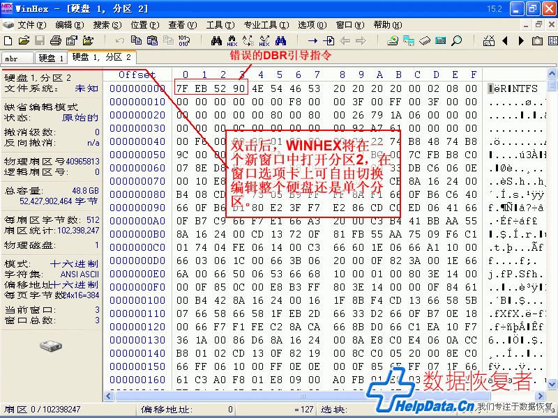 Winhex打开分区2，在窗口选项卡上可自由切换编辑整个硬盘还是单个分区