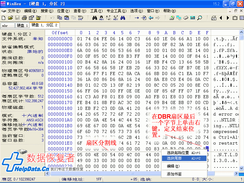 Winhex定义结束位