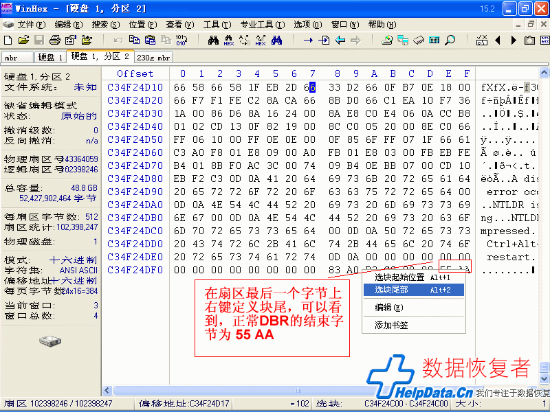 Winhex选择结束位置