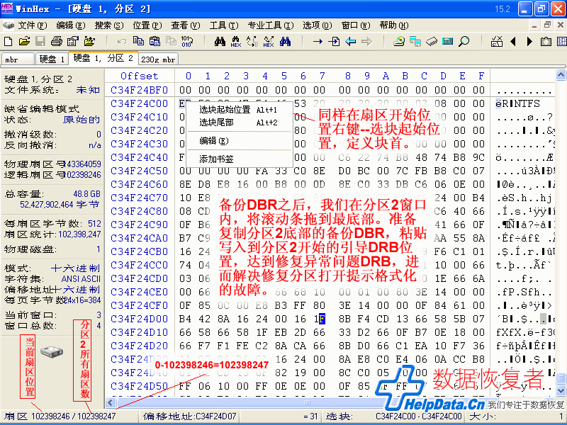 Winhex选块起始位置