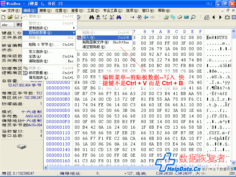 Winhex写入剪贴板数据