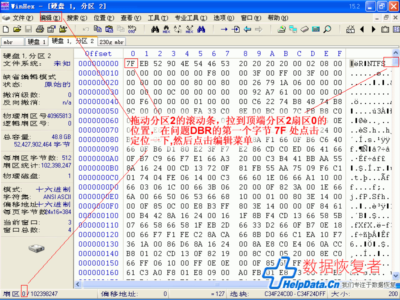 Winhex写入分区2扇区0的位置