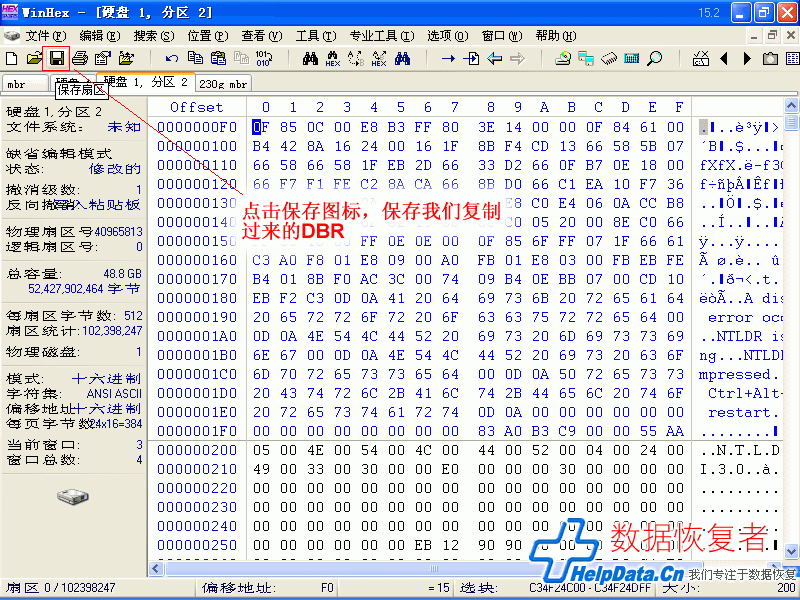 Winhex点击保存图标