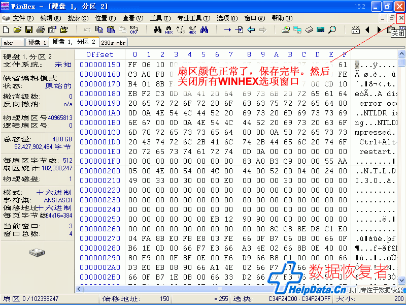 Winhex保存完毕