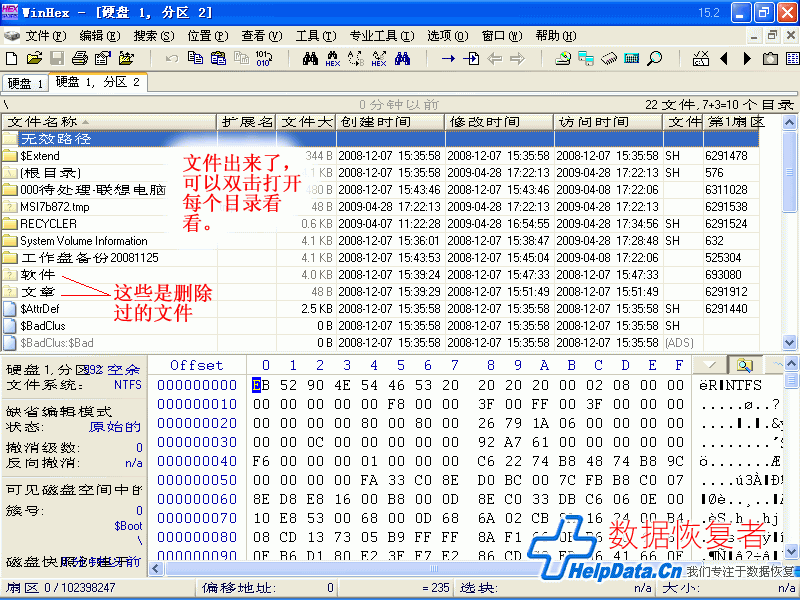 Winhex看到所有目录