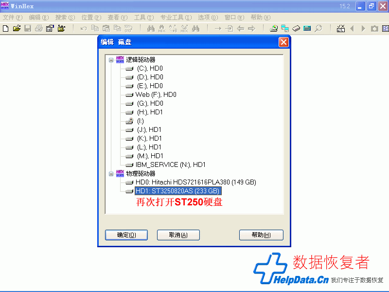 Winhex选择物理驱动器