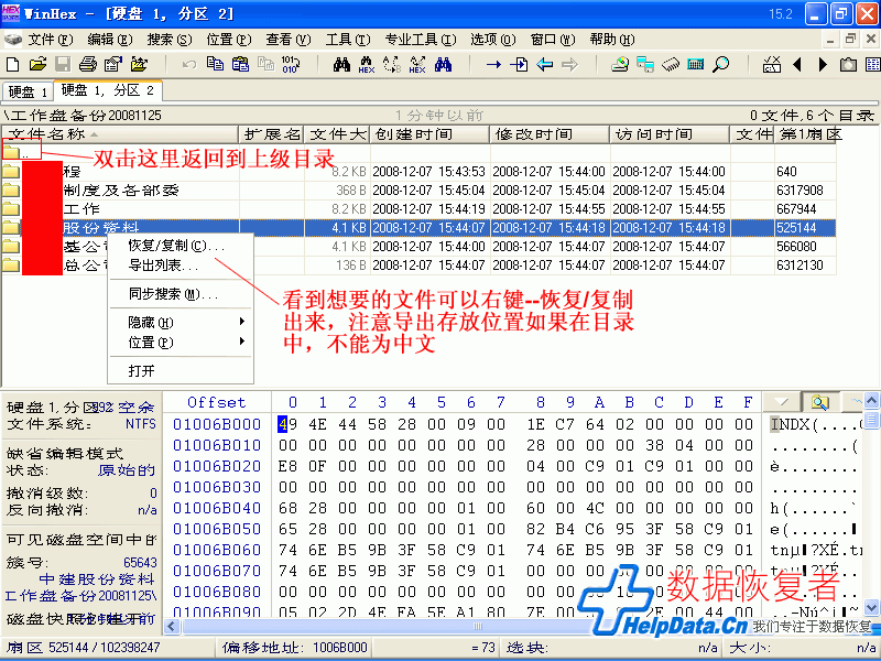 Winhex恢复/复制出重要数据