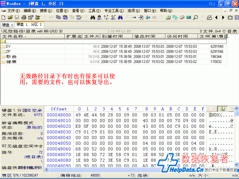 Winhex无效路径下的文件