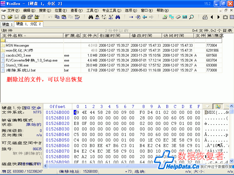 Winhex删除的文件